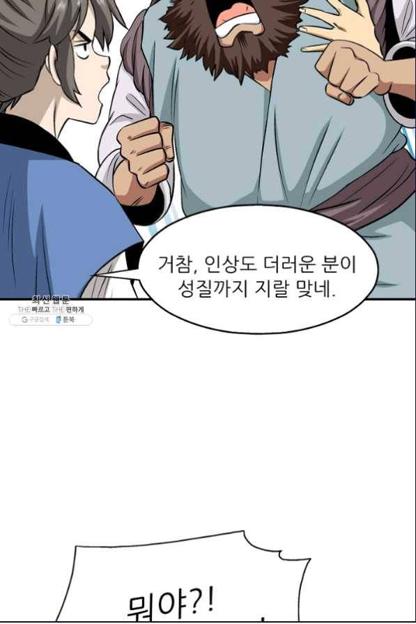 광룡기 105화 76
