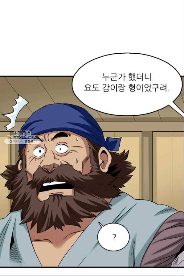광룡기 105화 78