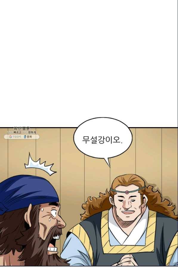 광룡기 105화 79