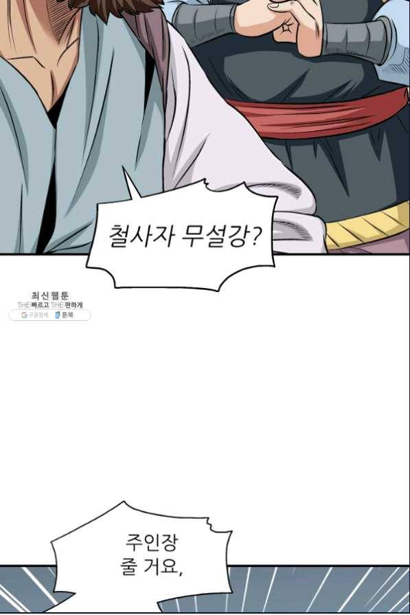 광룡기 105화 80