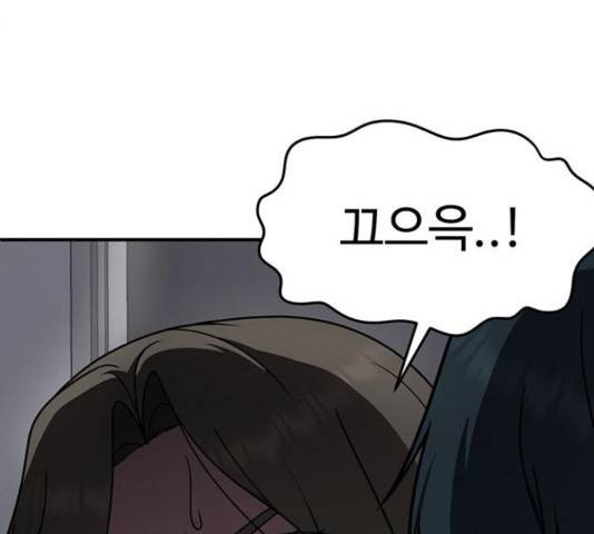 나를 바꿔줘 137화 4