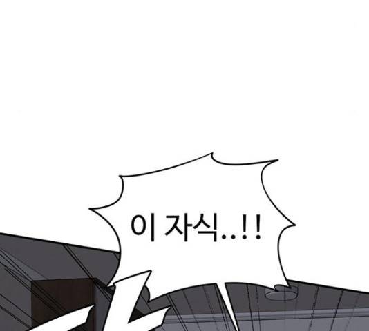 나를 바꿔줘 137화 9