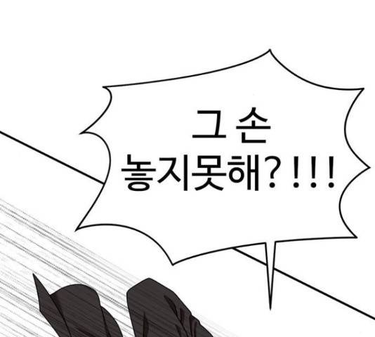 나를 바꿔줘 137화 12