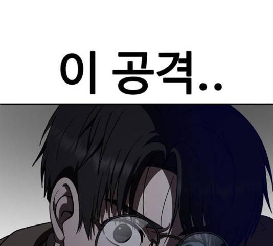나를 바꿔줘 137화 24