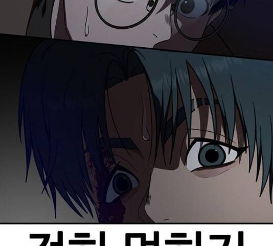 나를 바꿔줘 137화 25