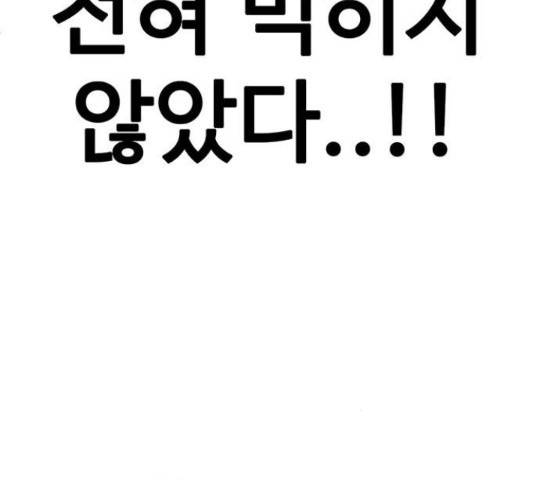 나를 바꿔줘 137화 26
