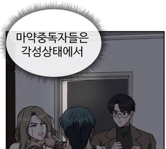 나를 바꿔줘 137화 27