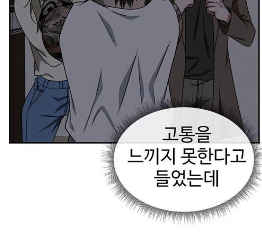 나를 바꿔줘 137화 28