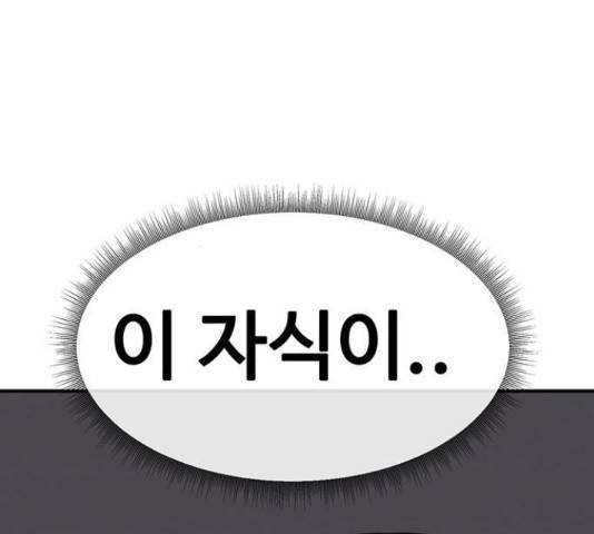 나를 바꿔줘 137화 29