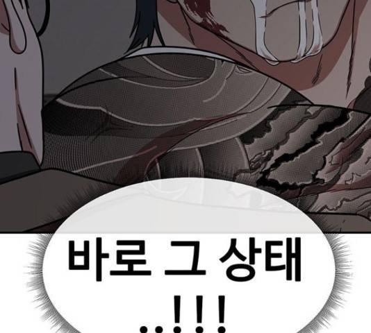 나를 바꿔줘 137화 31