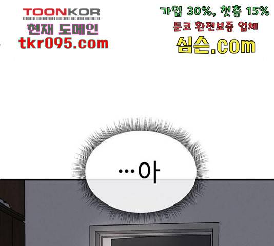 나를 바꿔줘 137화 38
