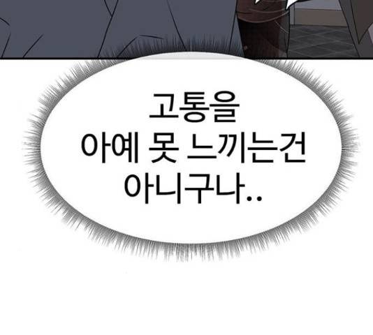 나를 바꿔줘 137화 40