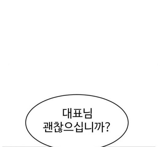 나를 바꿔줘 137화 41