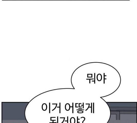 나를 바꿔줘 137화 43