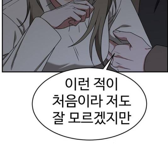 나를 바꿔줘 137화 45