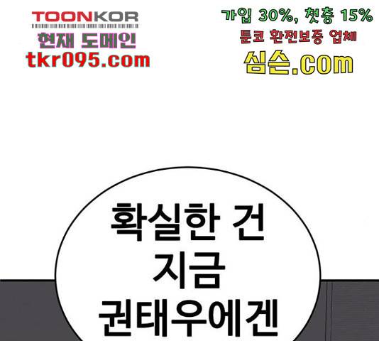 나를 바꿔줘 137화 46