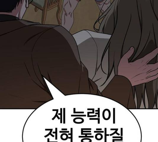 나를 바꿔줘 137화 48