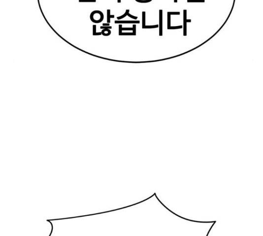 나를 바꿔줘 137화 49