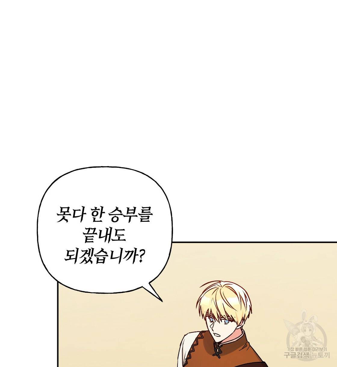 일레나 에보이 관찰일지 64화 6