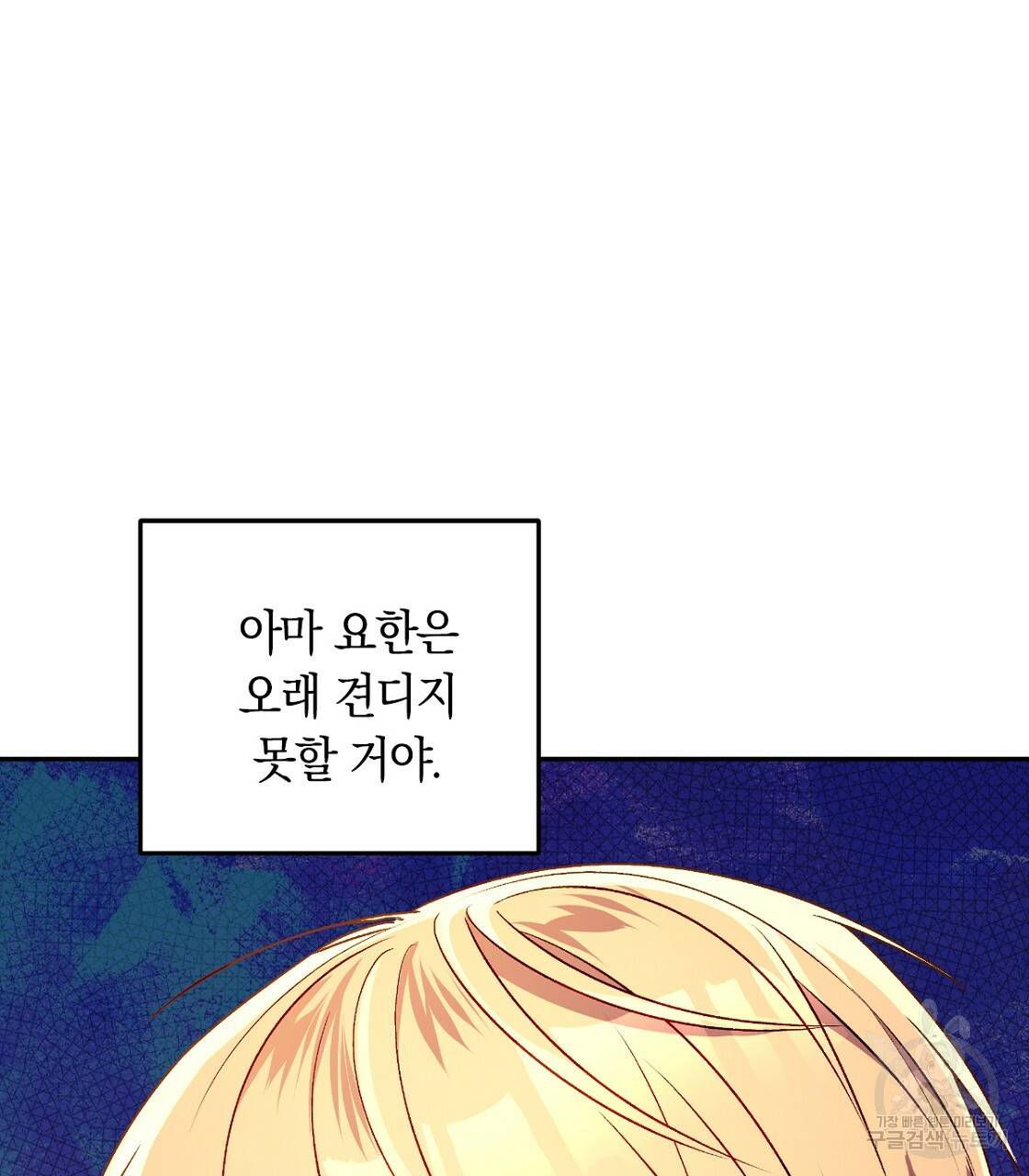 일레나 에보이 관찰일지 64화 13