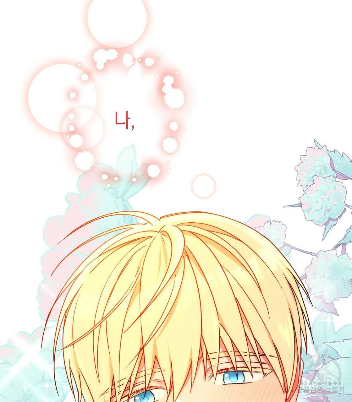일레나 에보이 관찰일지 64화 56