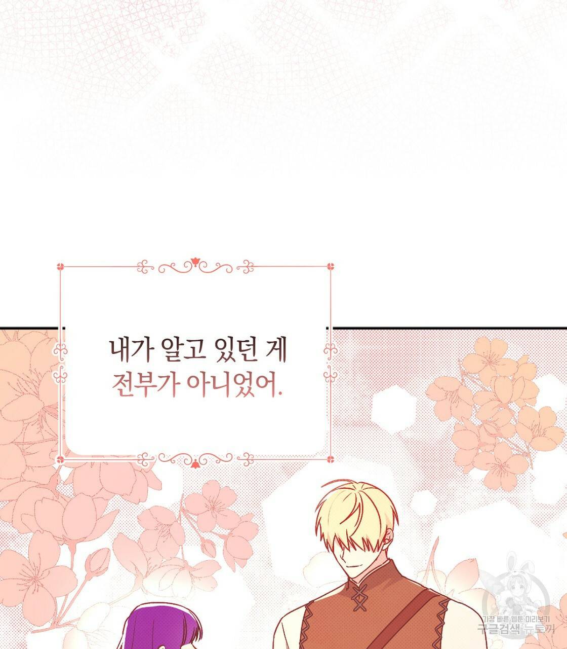 일레나 에보이 관찰일지 64화 62
