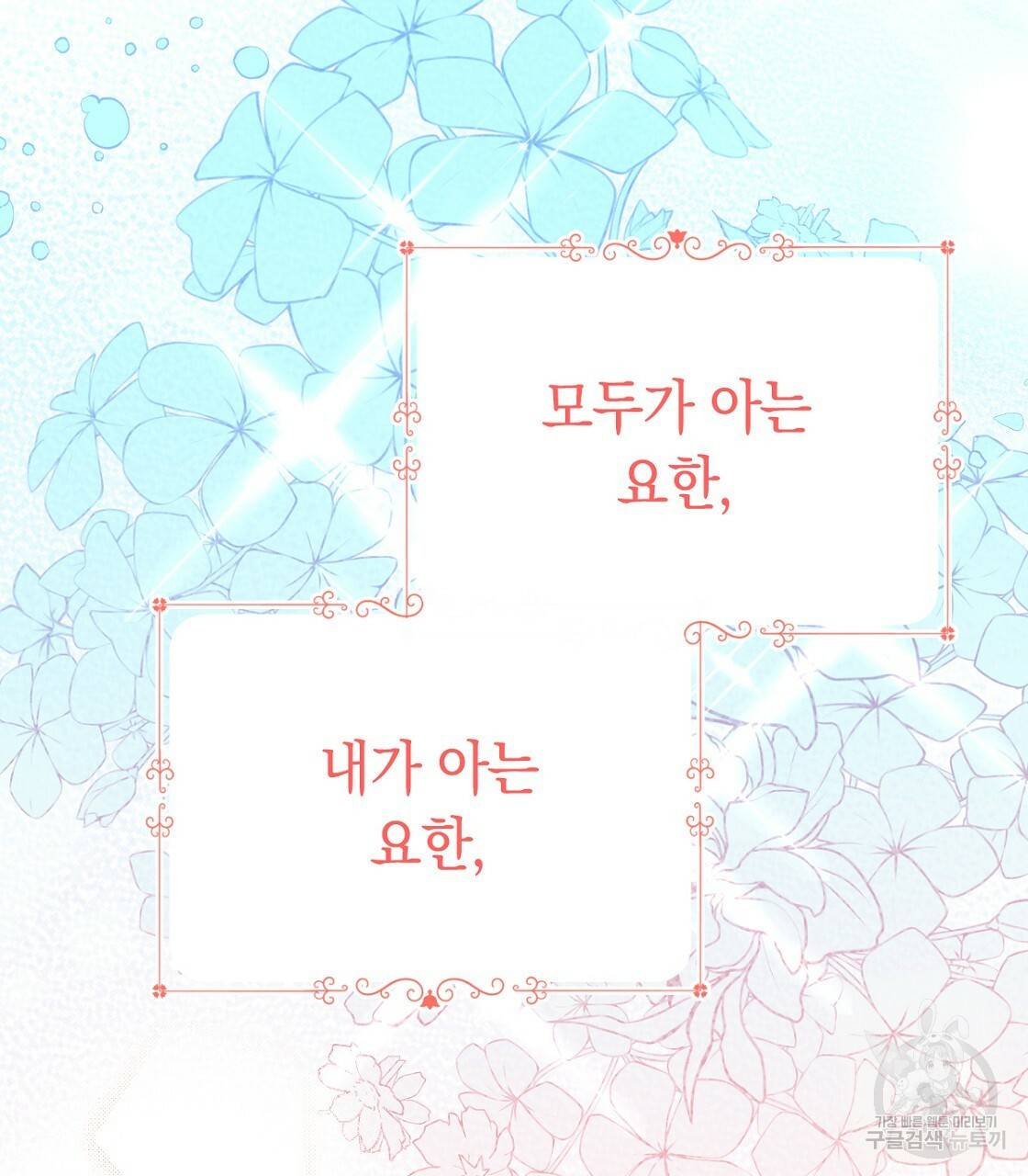 일레나 에보이 관찰일지 64화 64