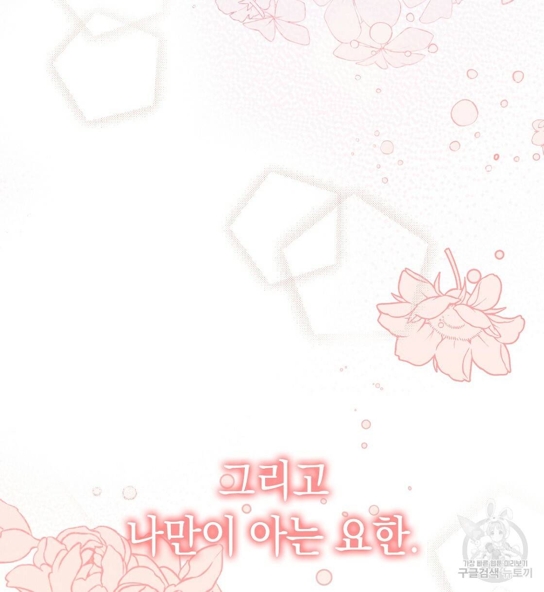 일레나 에보이 관찰일지 64화 65