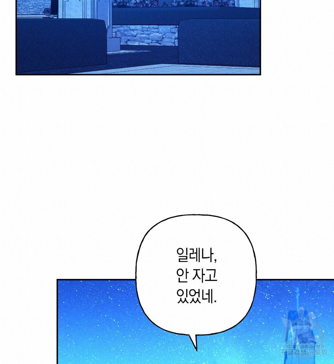 일레나 에보이 관찰일지 64화 89