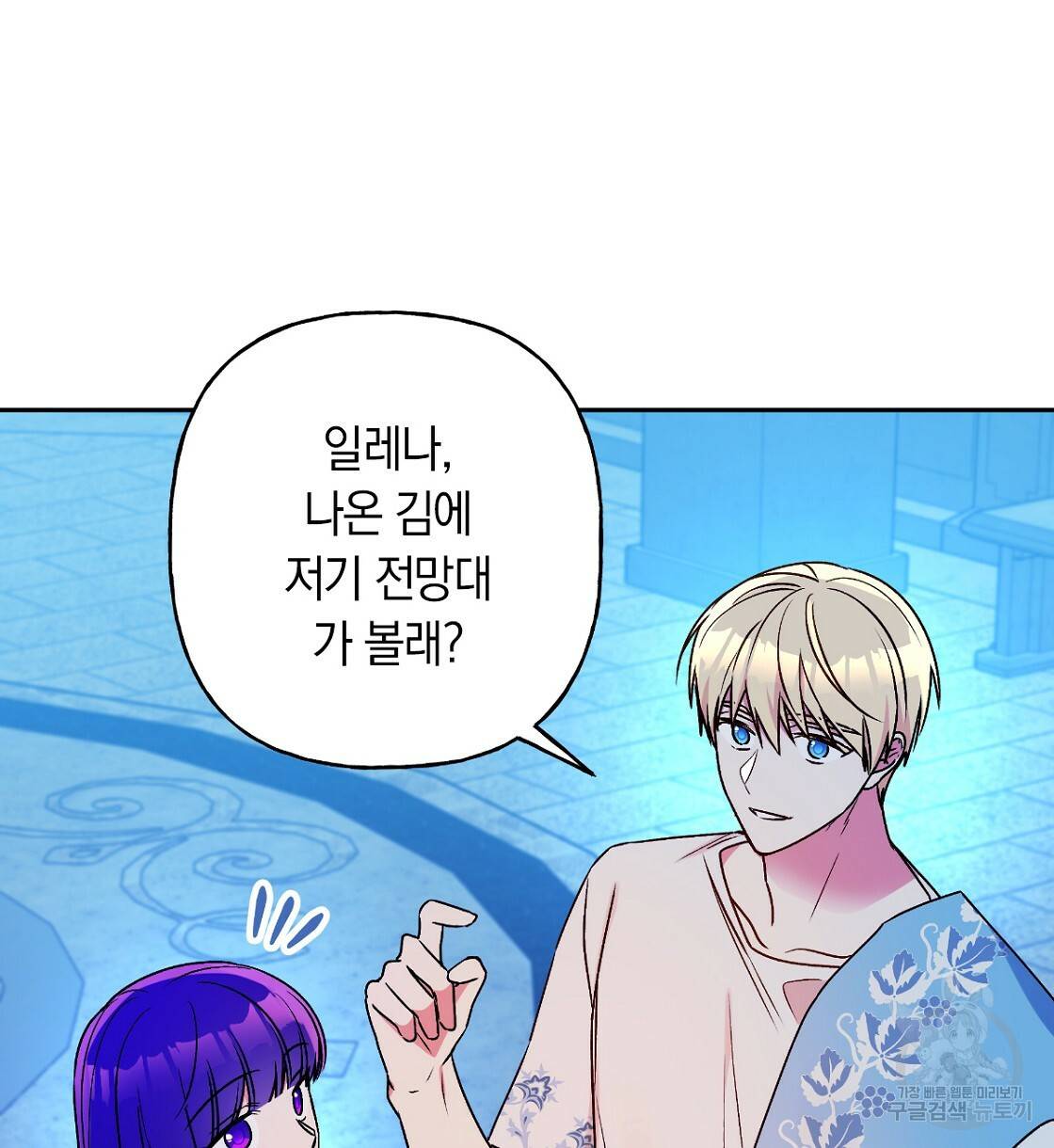 일레나 에보이 관찰일지 64화 93