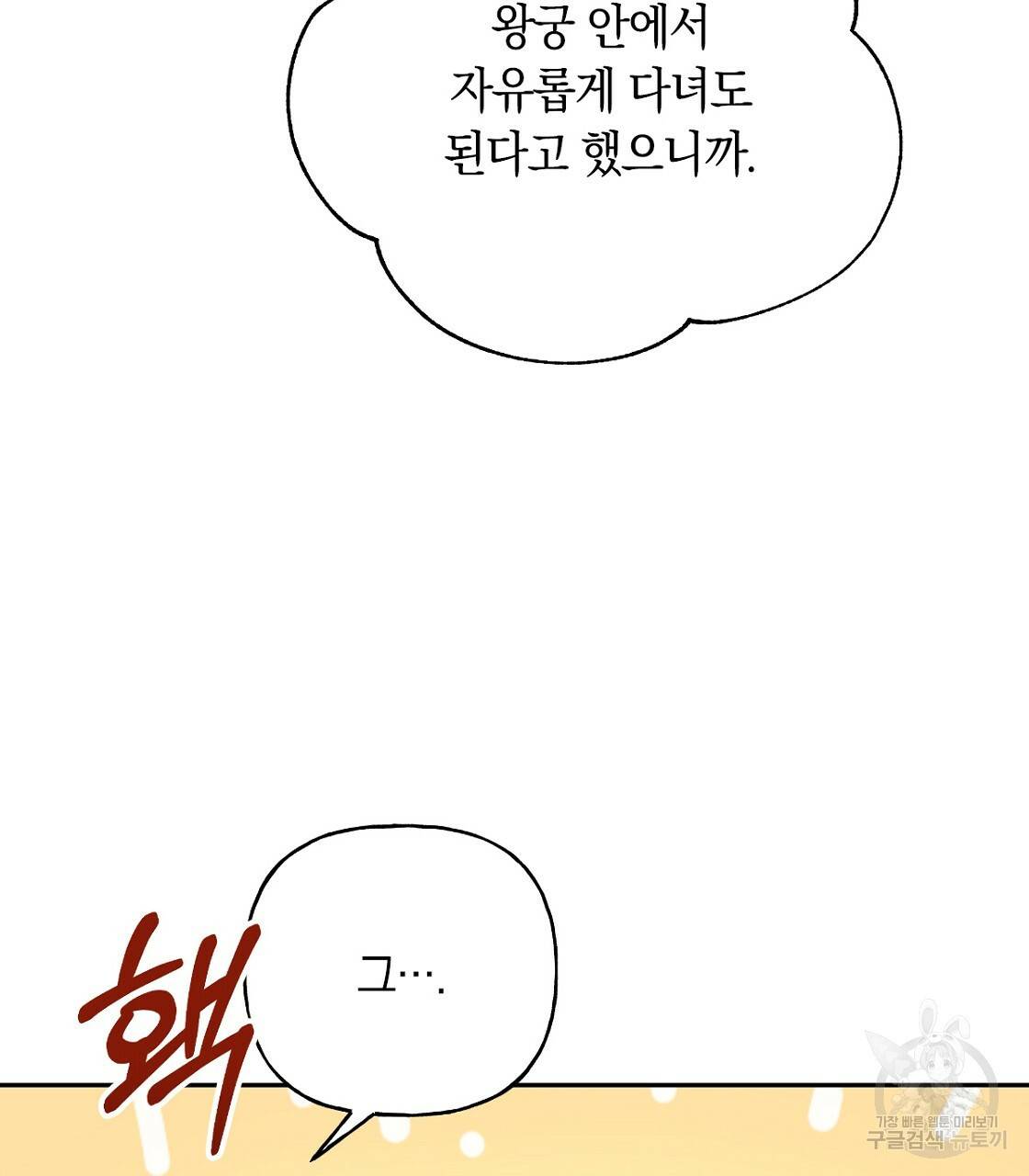 일레나 에보이 관찰일지 64화 98