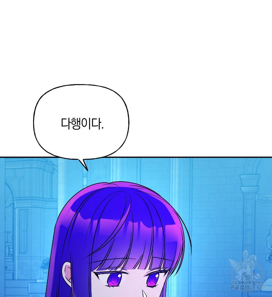 일레나 에보이 관찰일지 64화 109