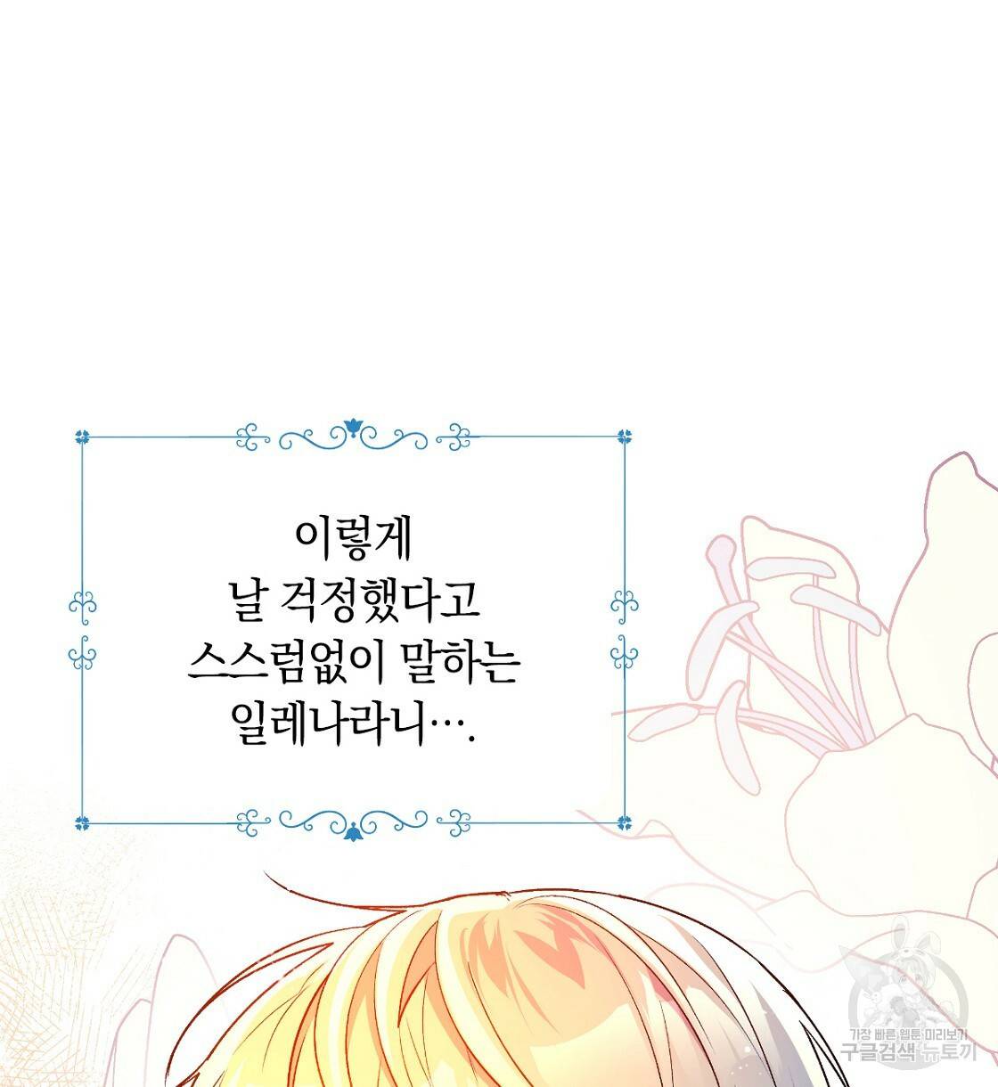 일레나 에보이 관찰일지 64화 113