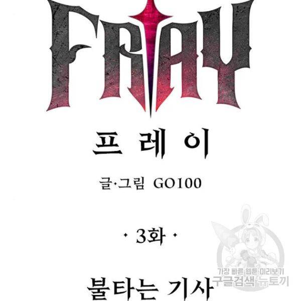 프레이 3화 26