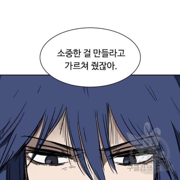 프레이 3화 61