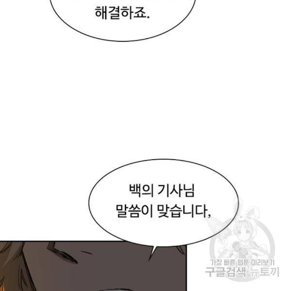 프레이 3화 88