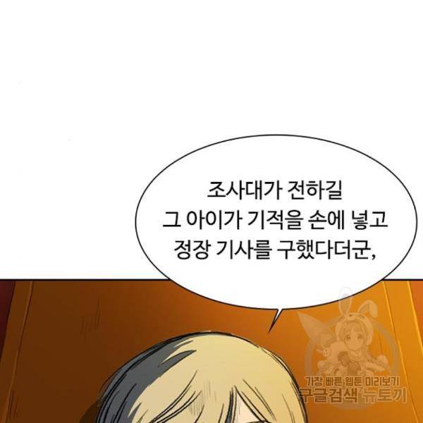 프레이 3화 105