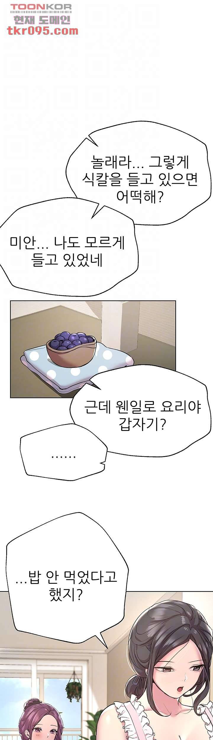누나의 친구들 14화 6