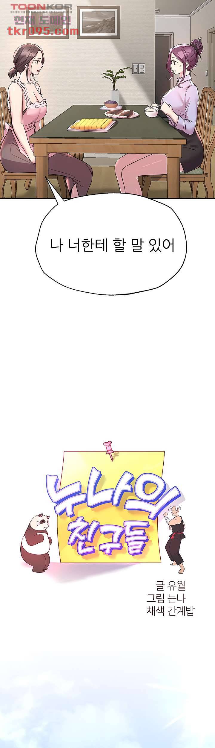 누나의 친구들 14화 11