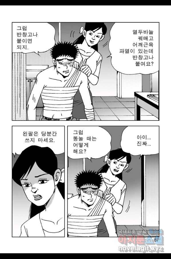 고행석 악질의 전설 4탄 오디션 48화 6