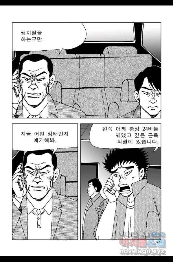 고행석 악질의 전설 4탄 오디션 48화 10