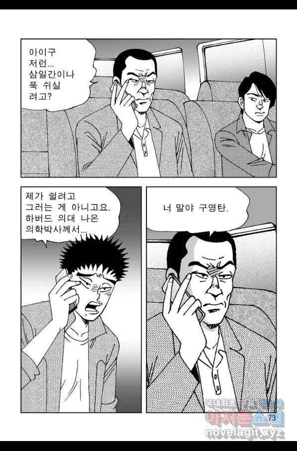 고행석 악질의 전설 4탄 오디션 48화 12