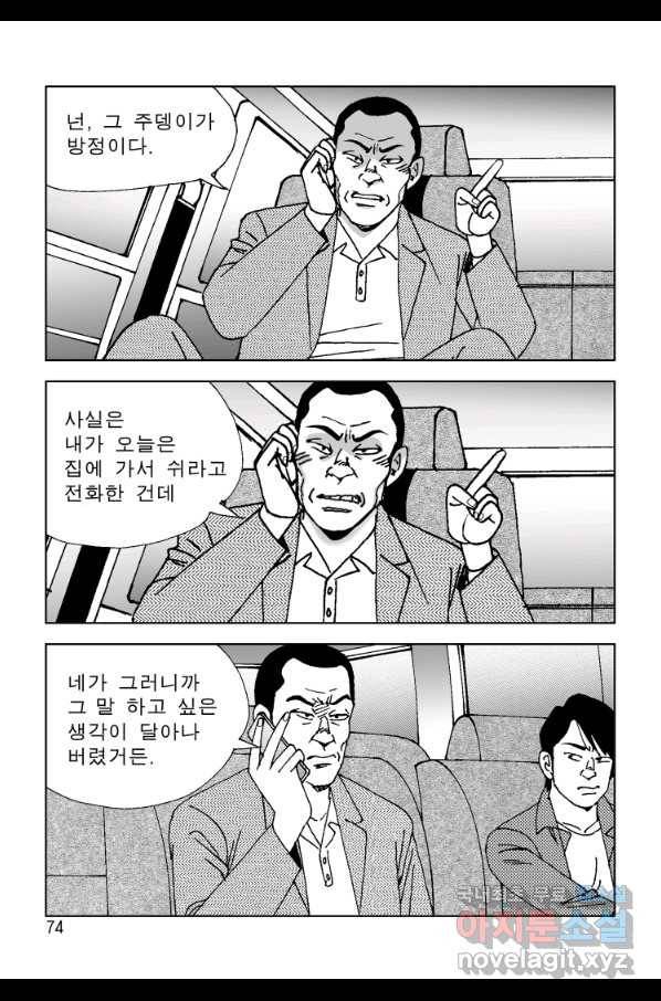고행석 악질의 전설 4탄 오디션 48화 13