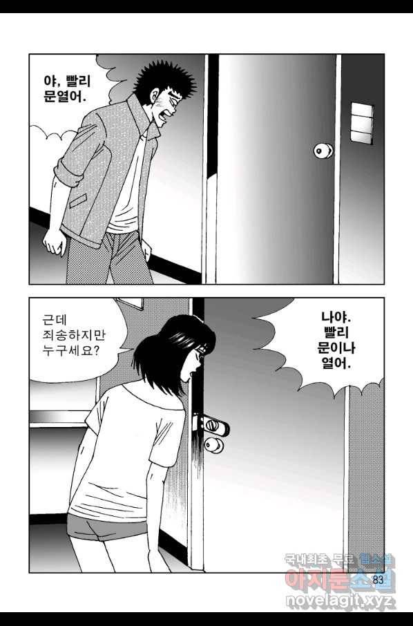 고행석 악질의 전설 4탄 오디션 48화 22