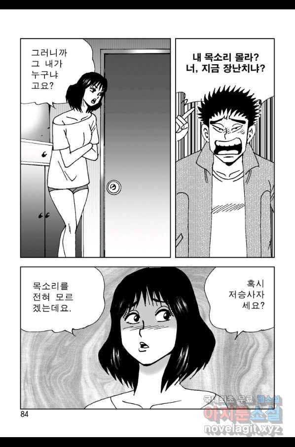 고행석 악질의 전설 4탄 오디션 48화 23