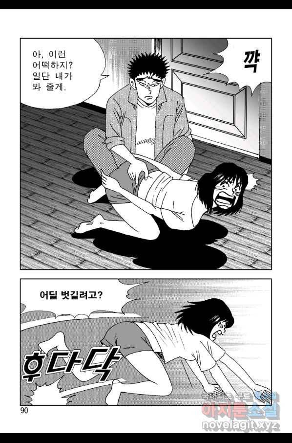 고행석 악질의 전설 4탄 오디션 48화 29