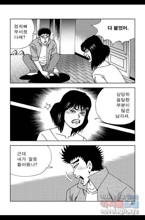 고행석 악질의 전설 4탄 오디션 48화 30