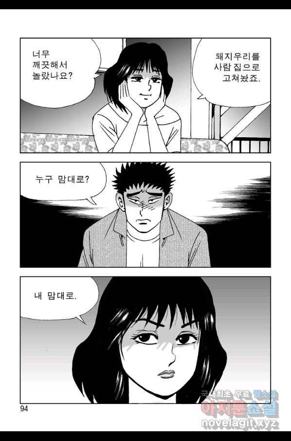고행석 악질의 전설 4탄 오디션 48화 33