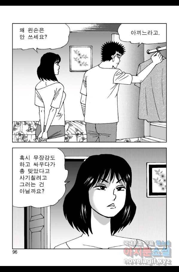 고행석 악질의 전설 4탄 오디션 48화 35