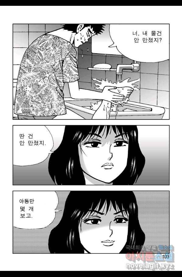 고행석 악질의 전설 4탄 오디션 48화 42